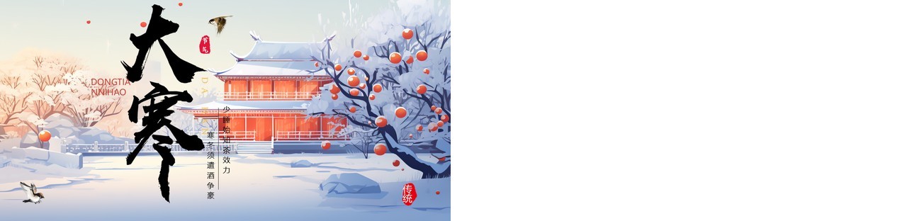 蓝色插画风二十四节气之大寒PPT模板