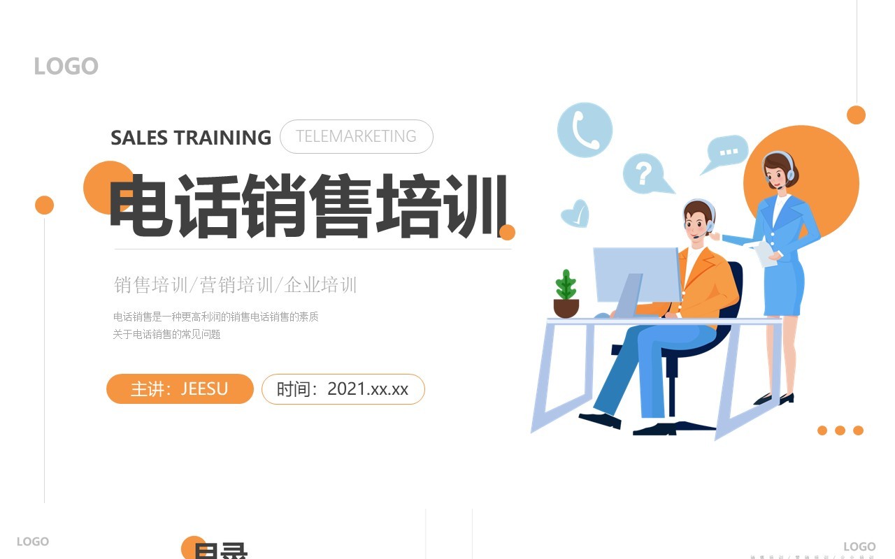黄色简约电话销售学习培训PPT模板