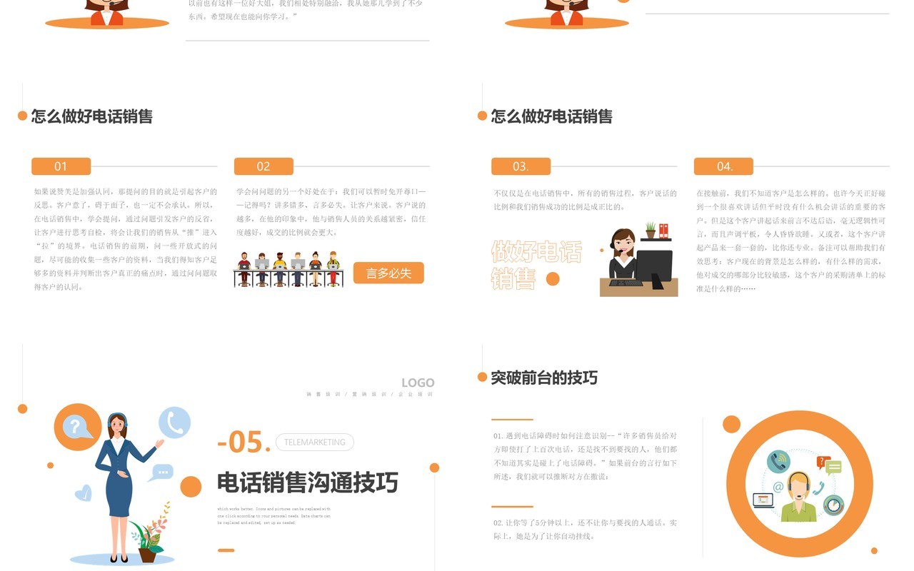 黄色简约电话销售学习培训PPT模板