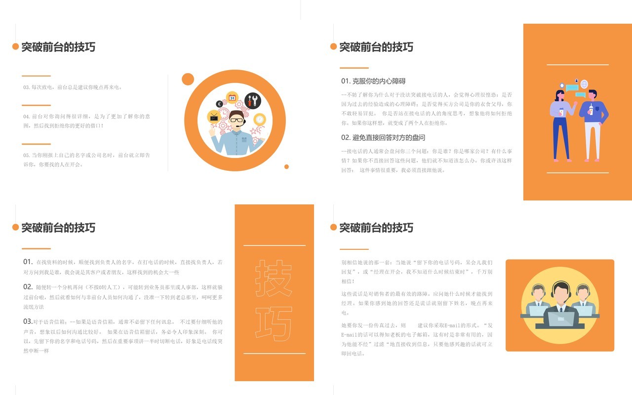 黄色简约电话销售学习培训PPT模板