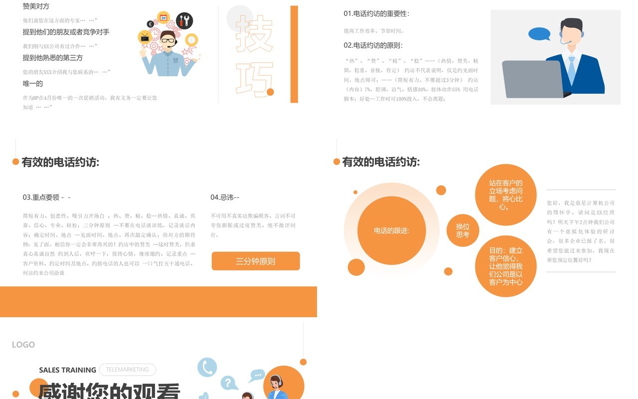黄色简约电话销售学习培训PPT模板