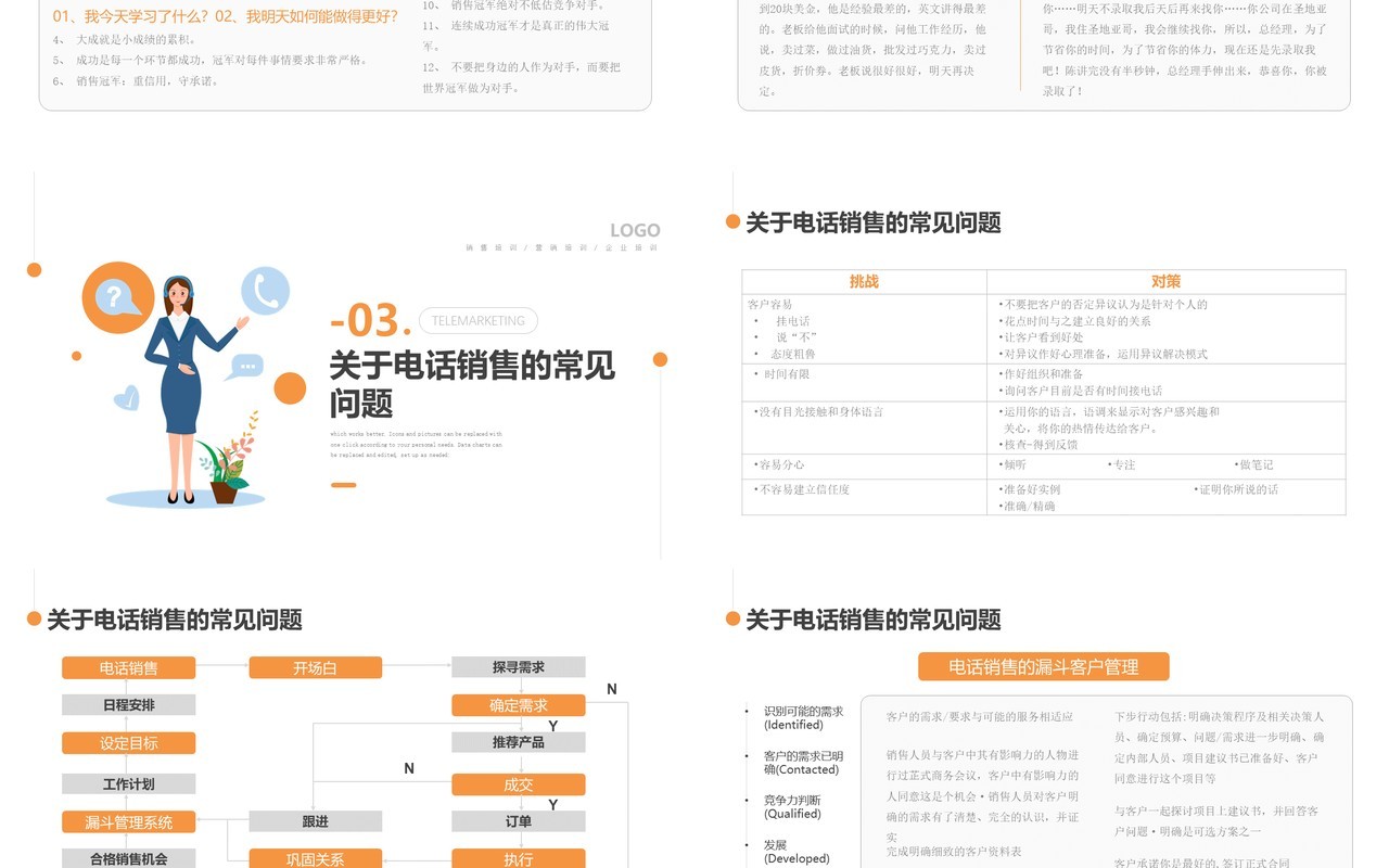 黄色简约电话销售学习培训PPT模板