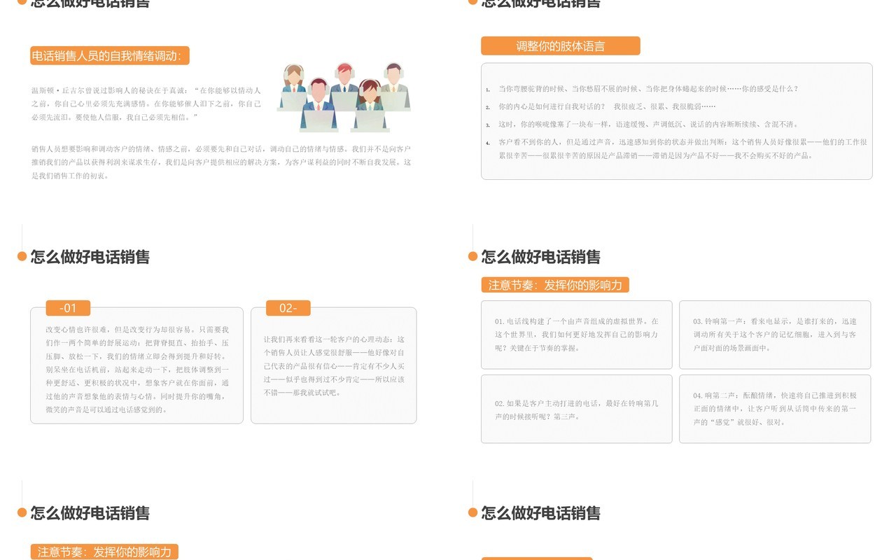 黄色简约电话销售学习培训PPT模板