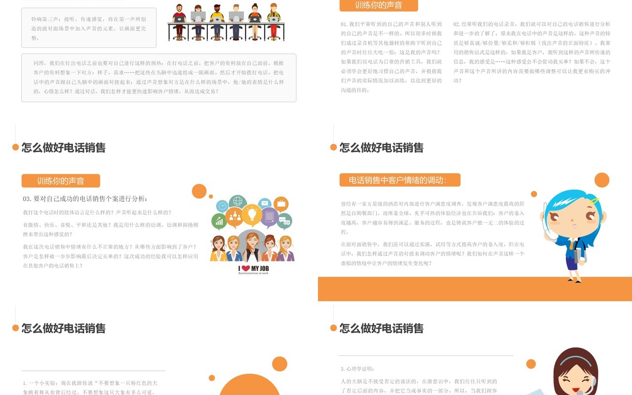 黄色简约电话销售学习培训PPT模板