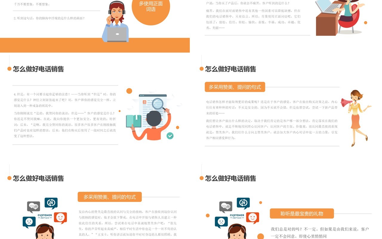 黄色简约电话销售学习培训PPT模板