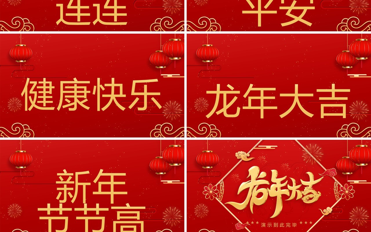 红色喜庆风新年快闪龙年大吉PPT模板