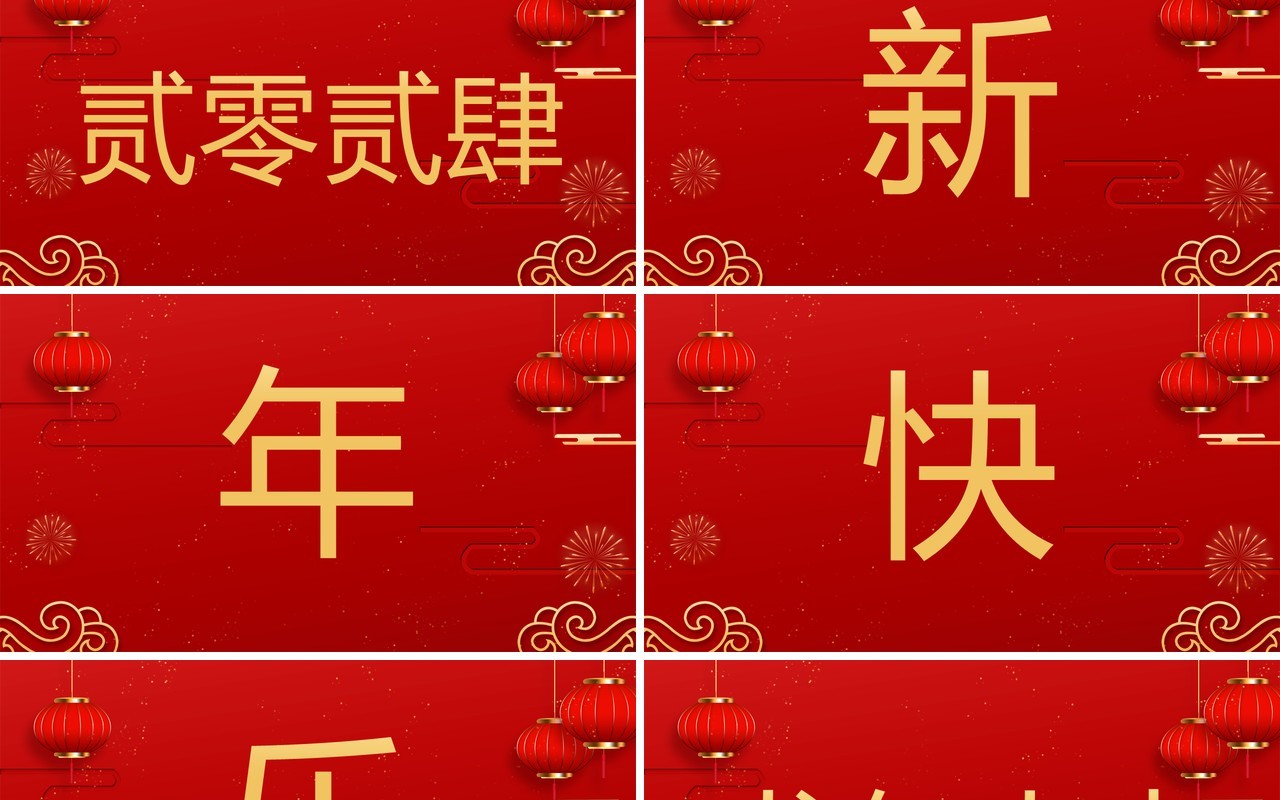 红色喜庆风新年快闪龙年大吉PPT模板
