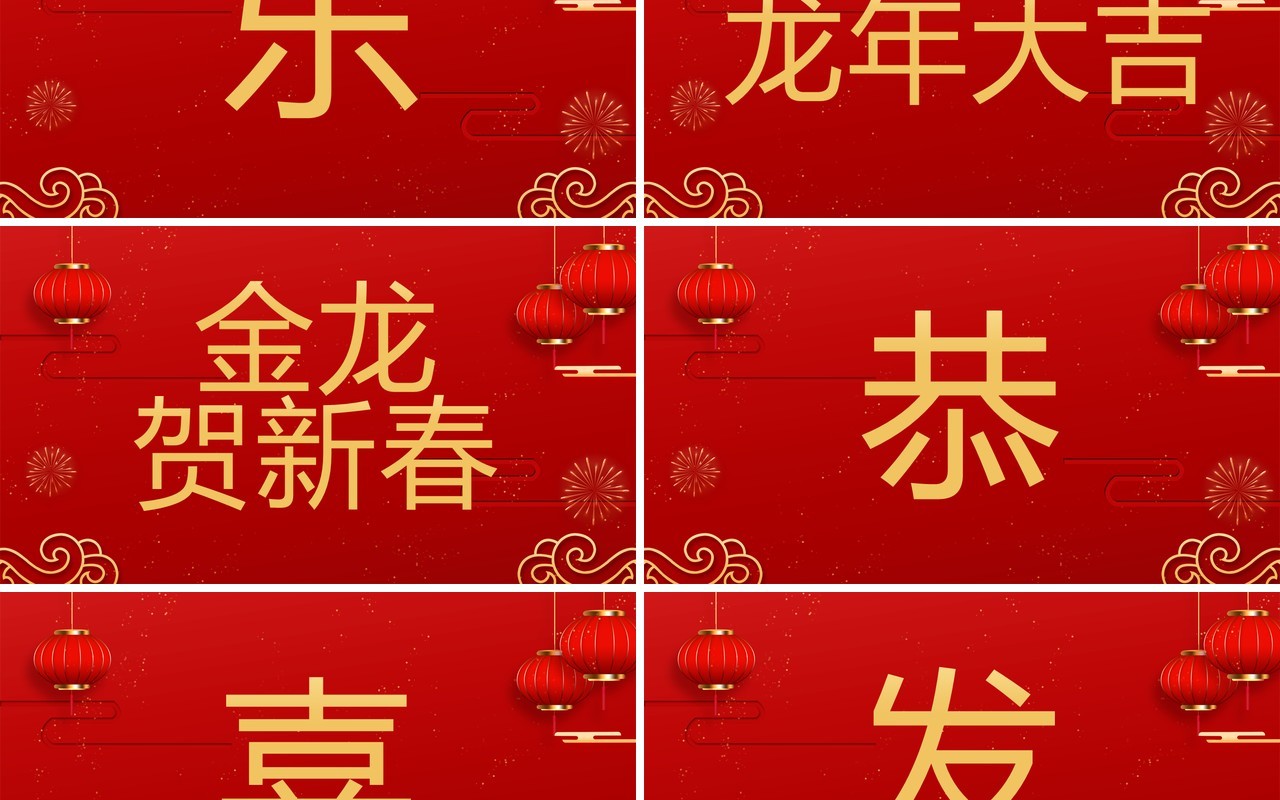 红色喜庆风新年快闪龙年大吉PPT模板