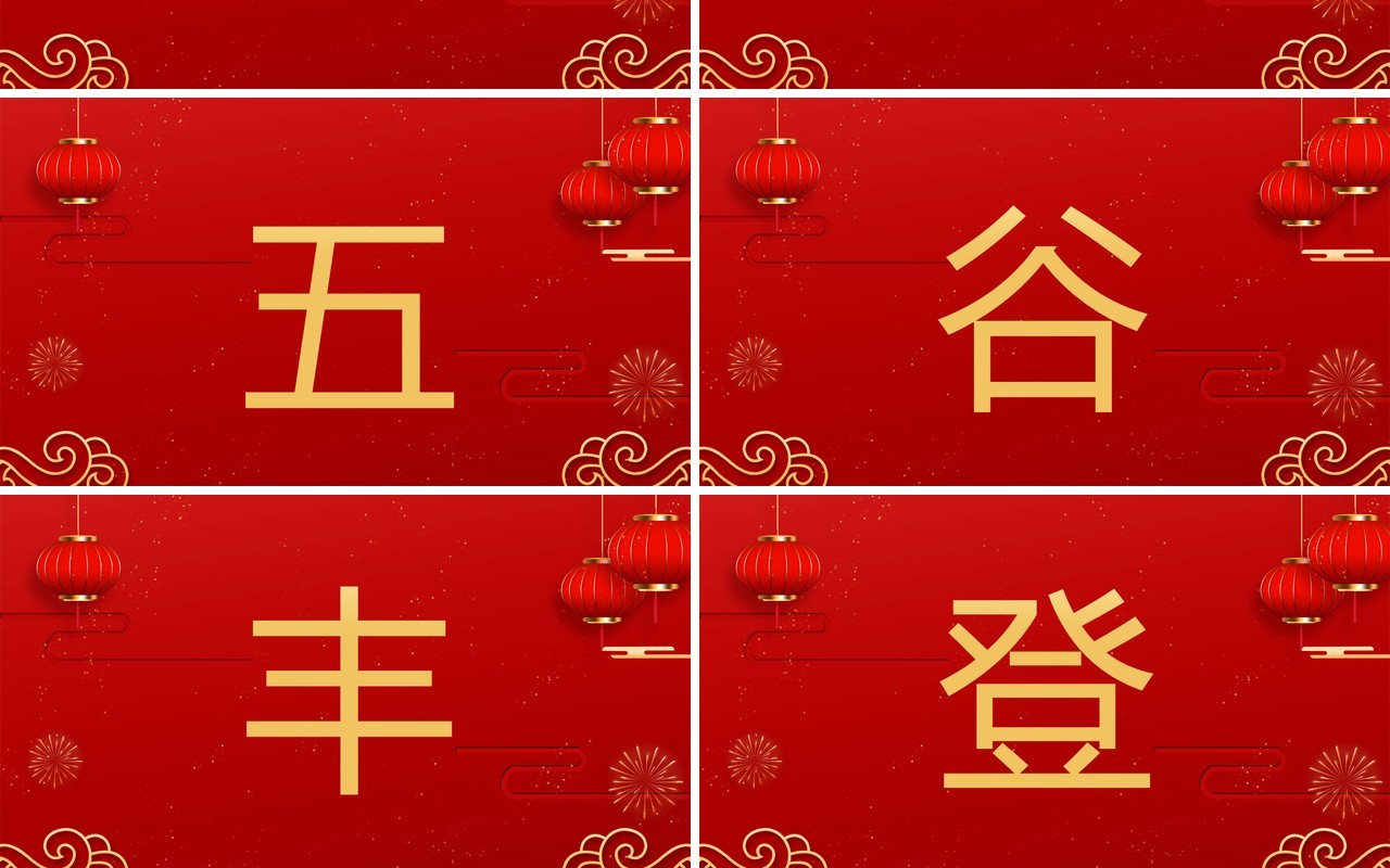 红色喜庆风新年快闪龙年大吉PPT模板