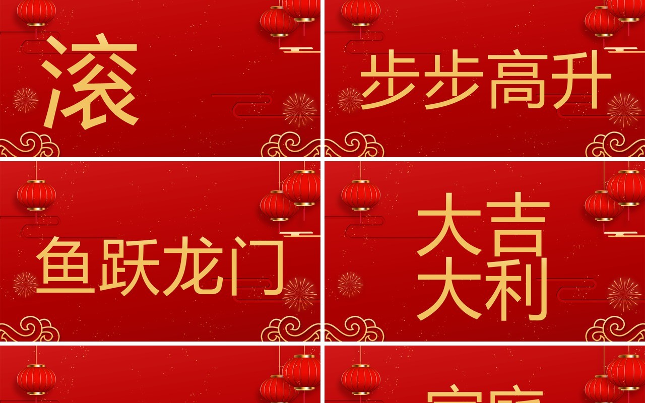 红色喜庆风新年快闪龙年大吉PPT模板