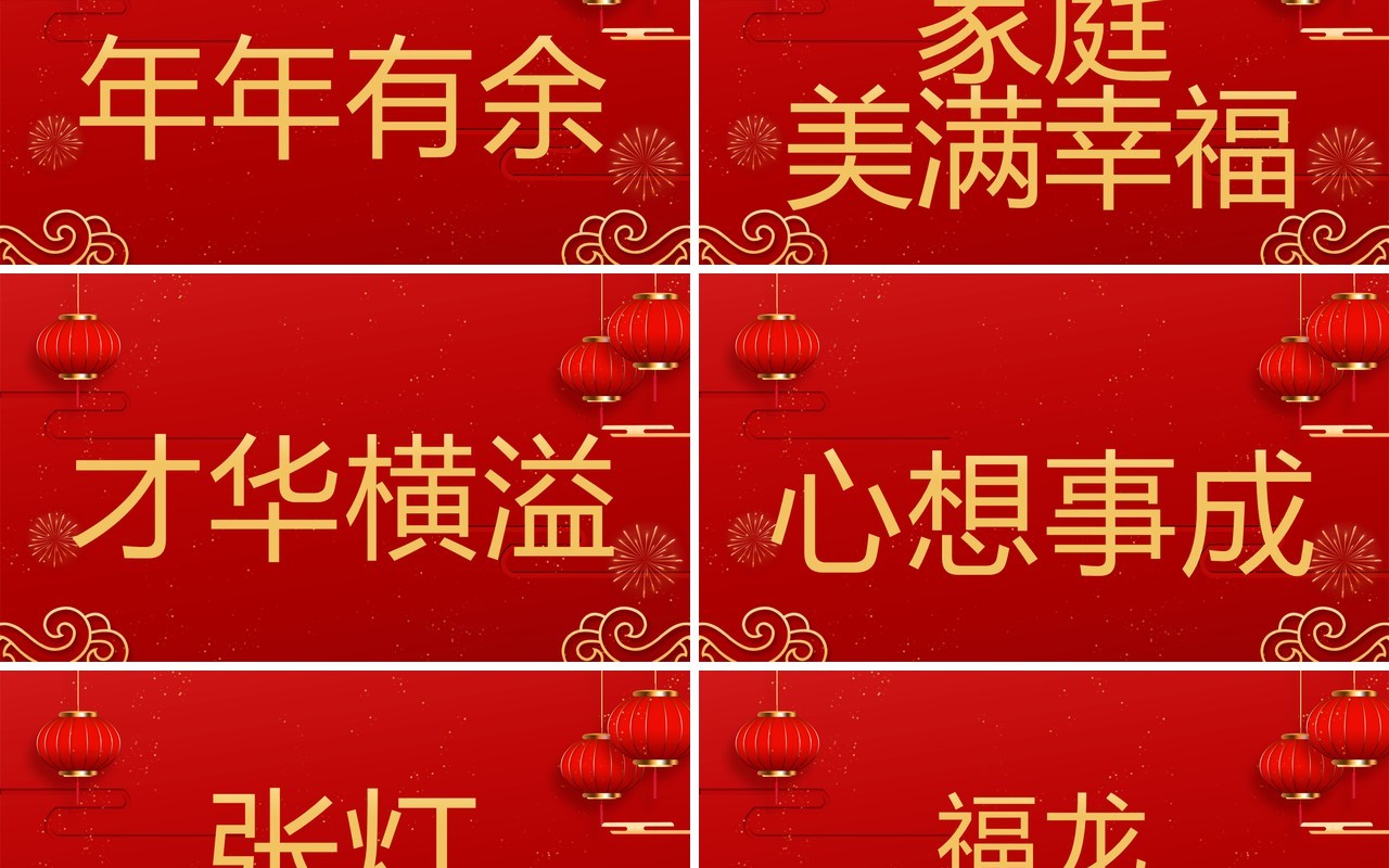 红色喜庆风新年快闪龙年大吉PPT模板