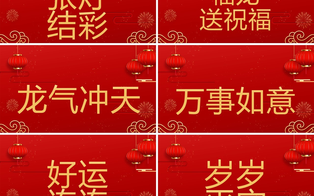 红色喜庆风新年快闪龙年大吉PPT模板