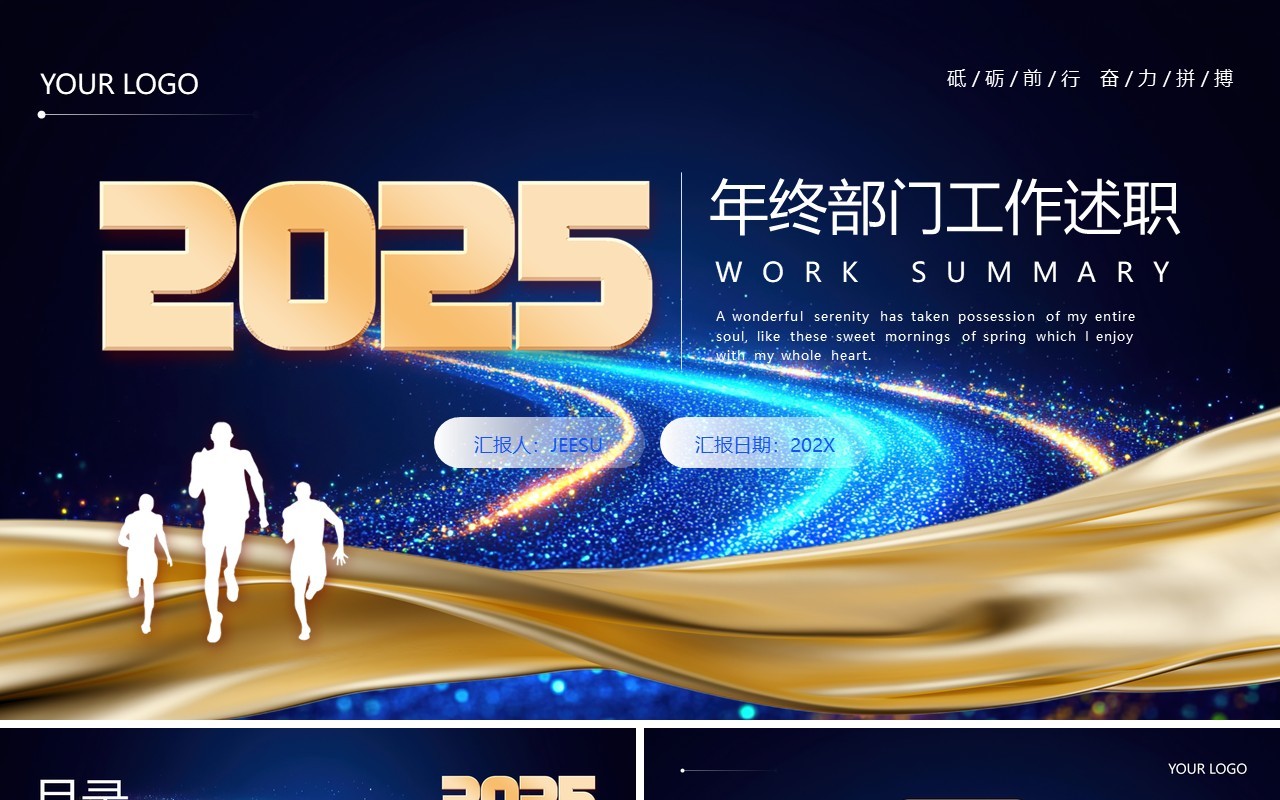 蓝色商务风2025年终部门工作述职PPT模板