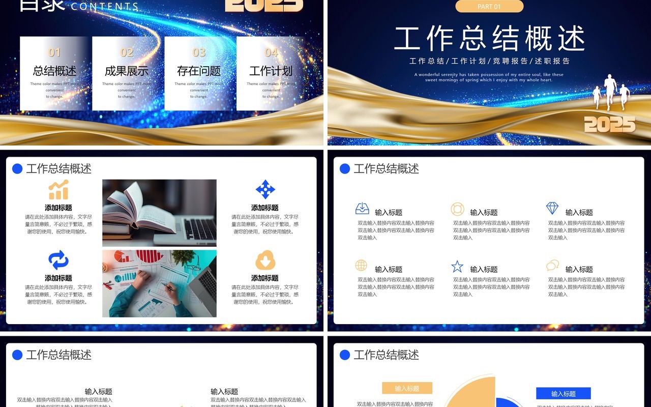 蓝色商务风2025年终部门工作述职PPT模板