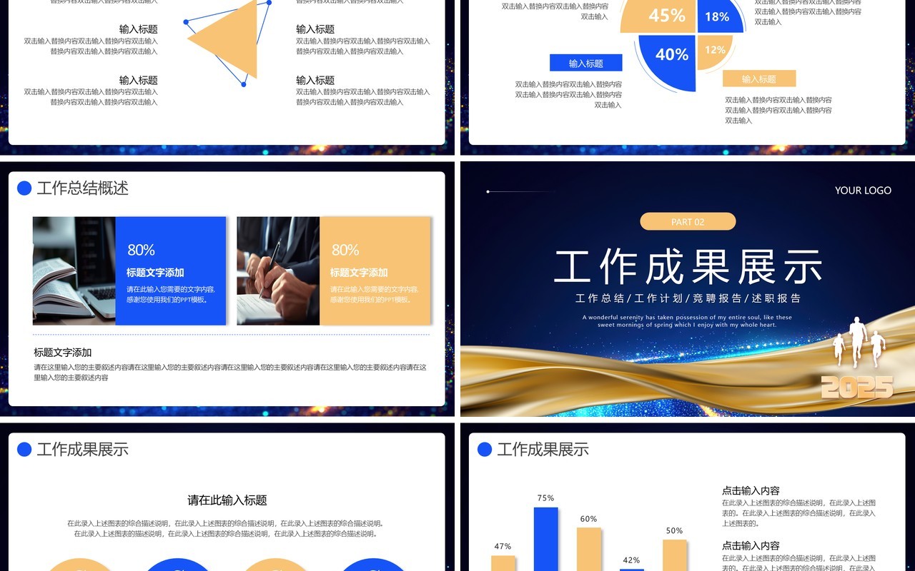 蓝色商务风2025年终部门工作述职PPT模板