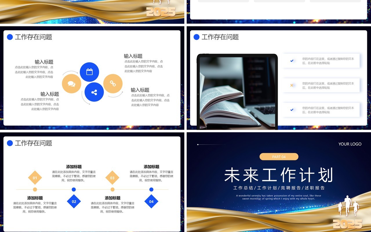 蓝色商务风2025年终部门工作述职PPT模板