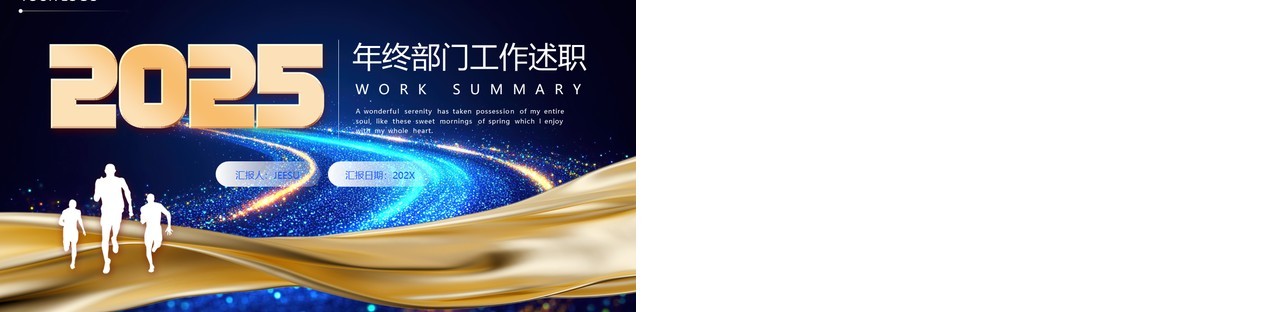 蓝色商务风2025年终部门工作述职PPT模板