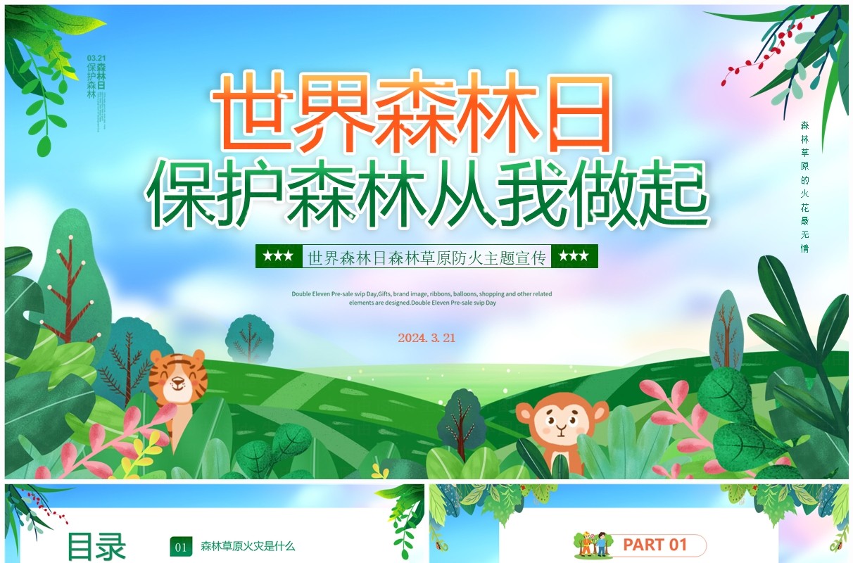 绿色卡通风世界森林日主题宣传PPT模板