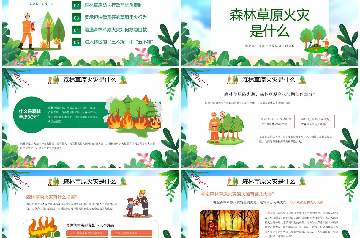 绿色卡通风世界森林日主题宣传PPT模板