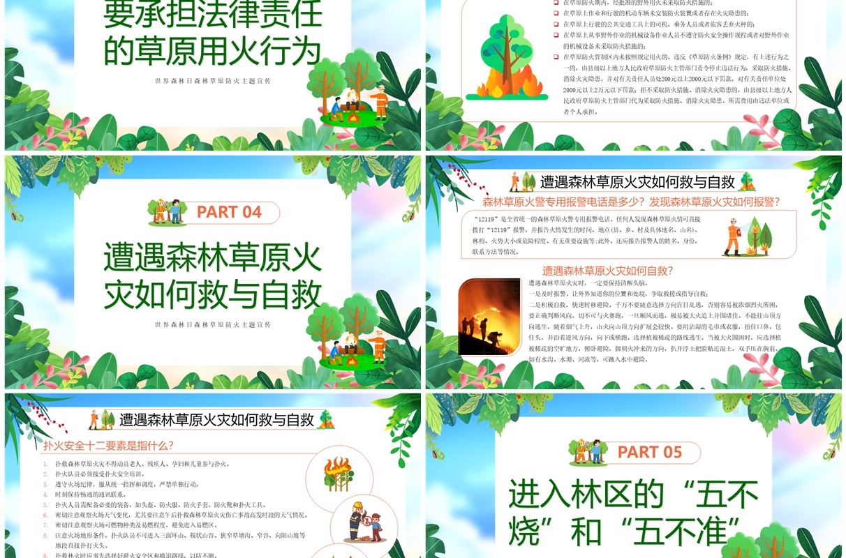 绿色卡通风世界森林日主题宣传PPT模板