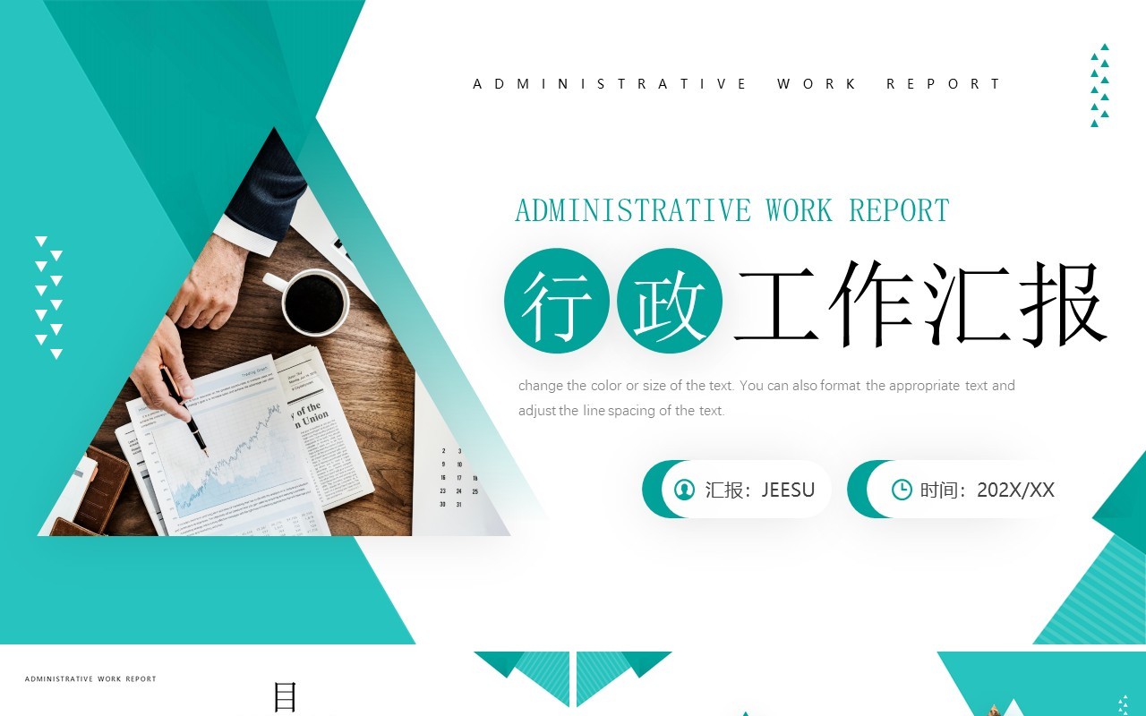 绿色简约商务风行政工作汇报PPT模板