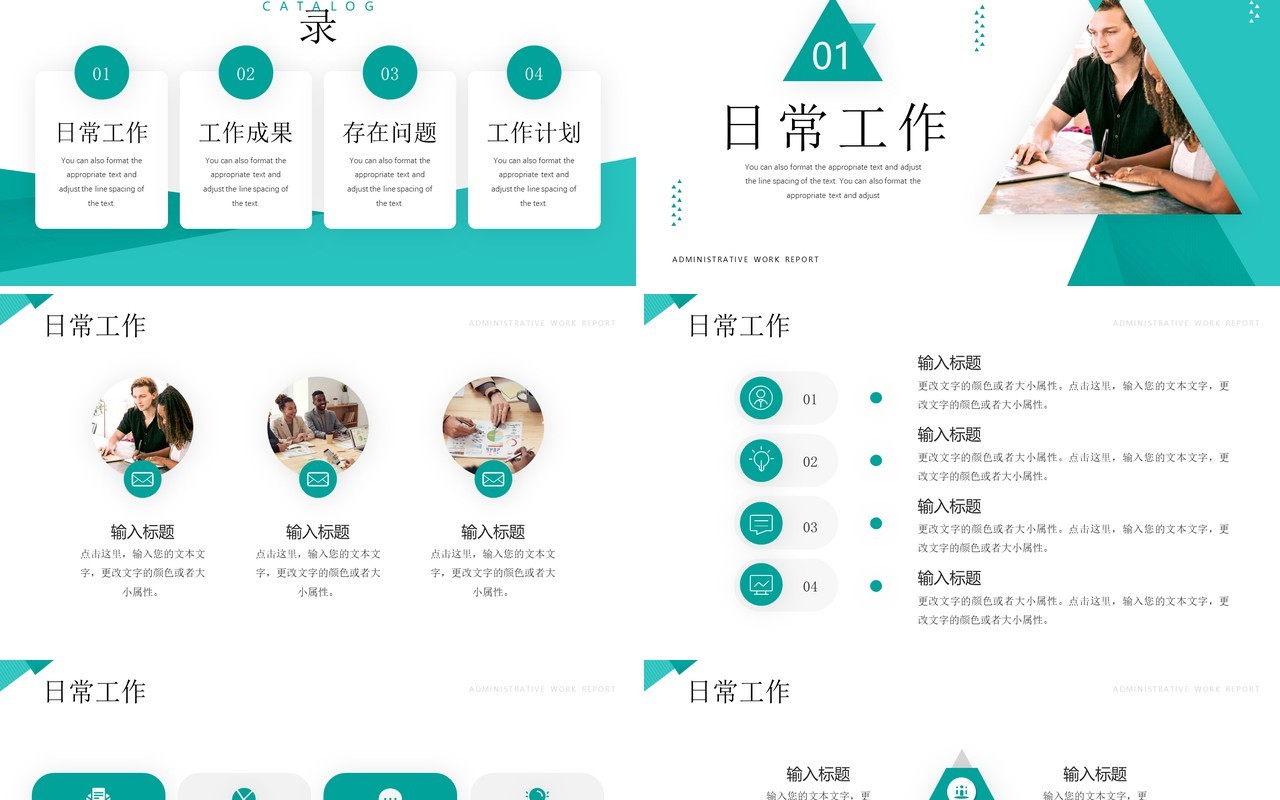 绿色简约商务风行政工作汇报PPT模板