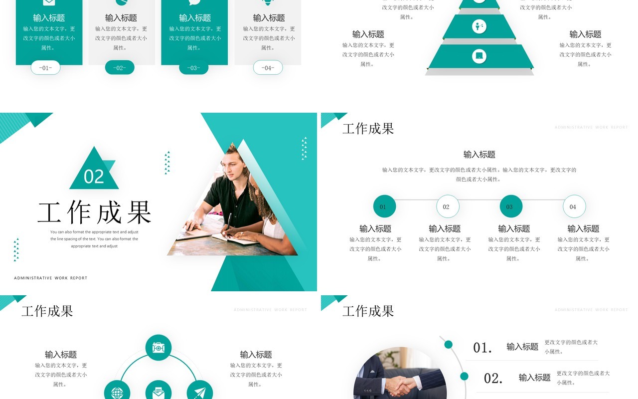 绿色简约商务风行政工作汇报PPT模板