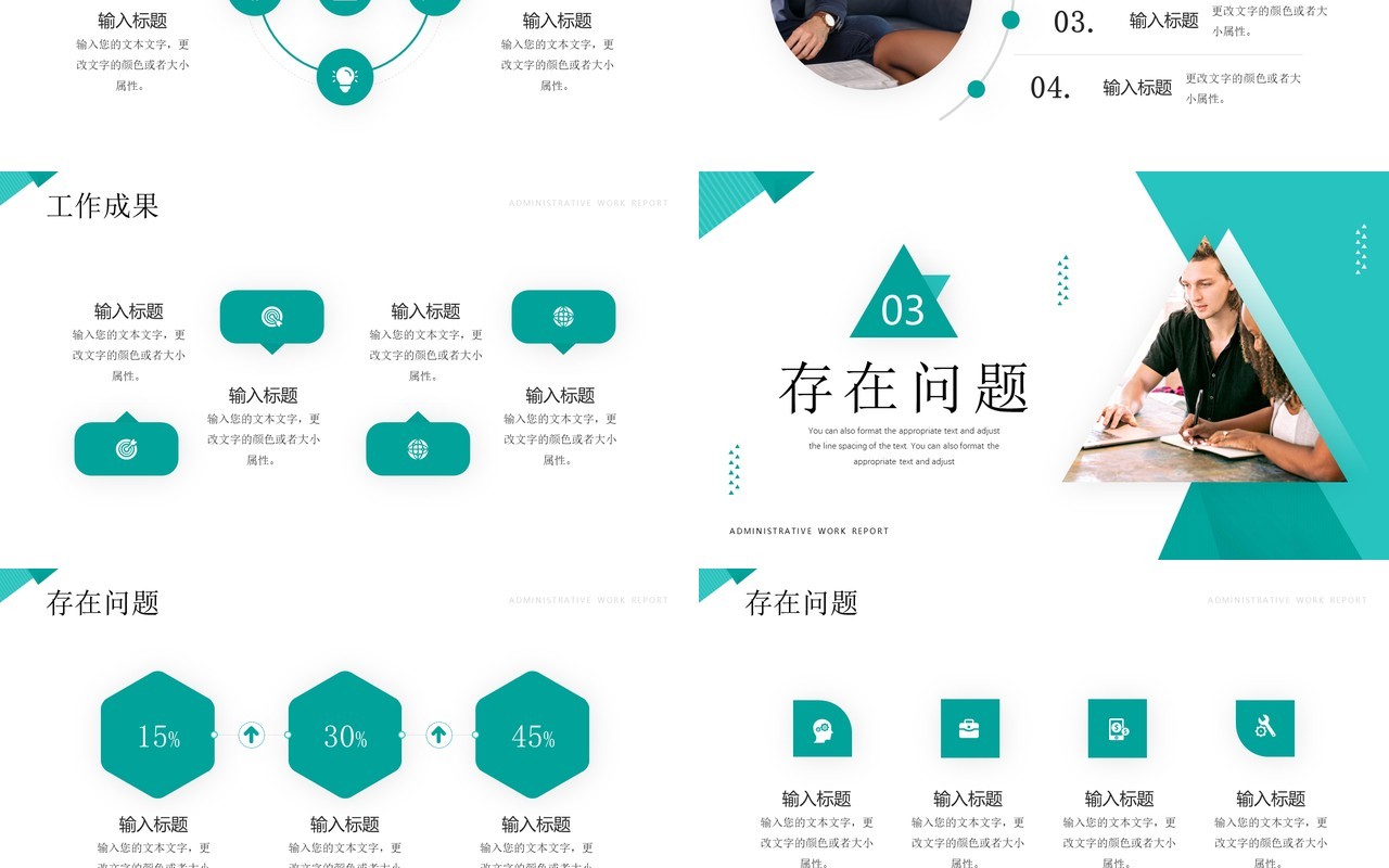 绿色简约商务风行政工作汇报PPT模板