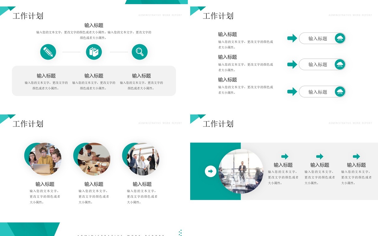 绿色简约商务风行政工作汇报PPT模板