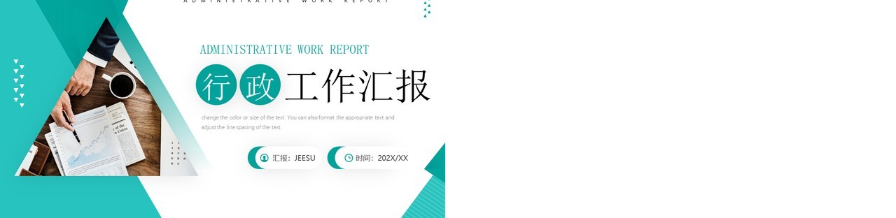 绿色简约商务风行政工作汇报PPT模板