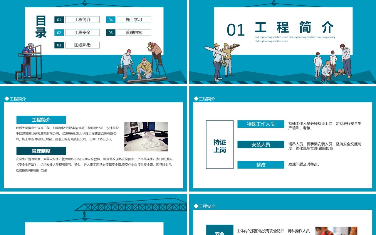 土木工程实习报告动态PPT模板