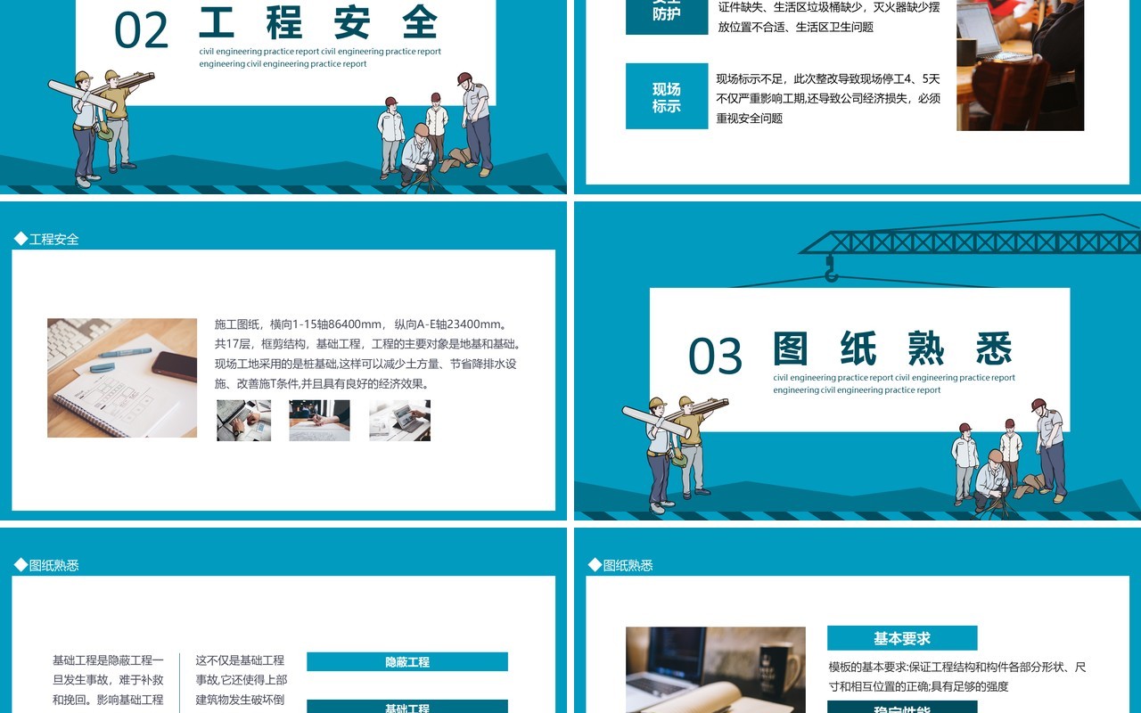 土木工程实习报告动态PPT模板