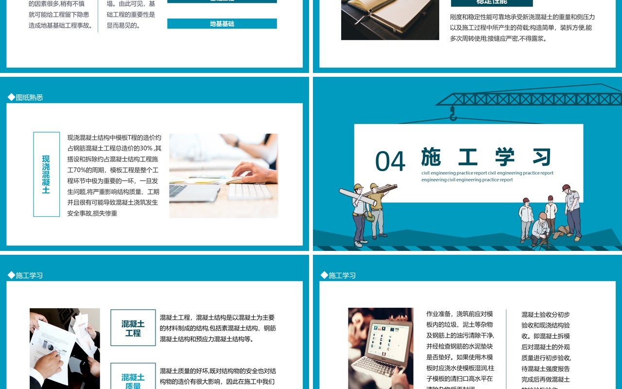 土木工程实习报告动态PPT模板