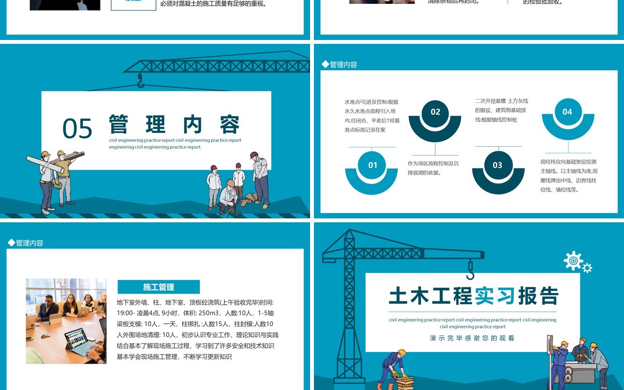 土木工程实习报告动态PPT模板