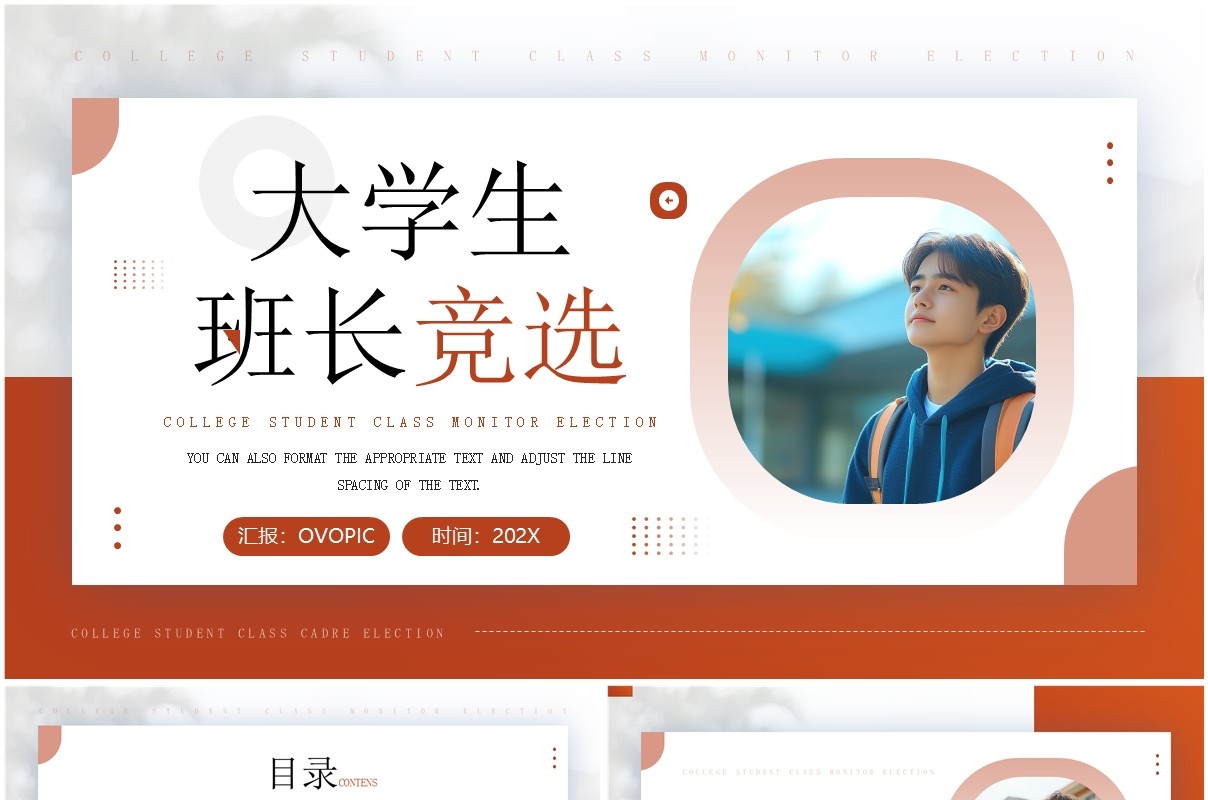 橙色简约风大学生班长竞选PPT模板