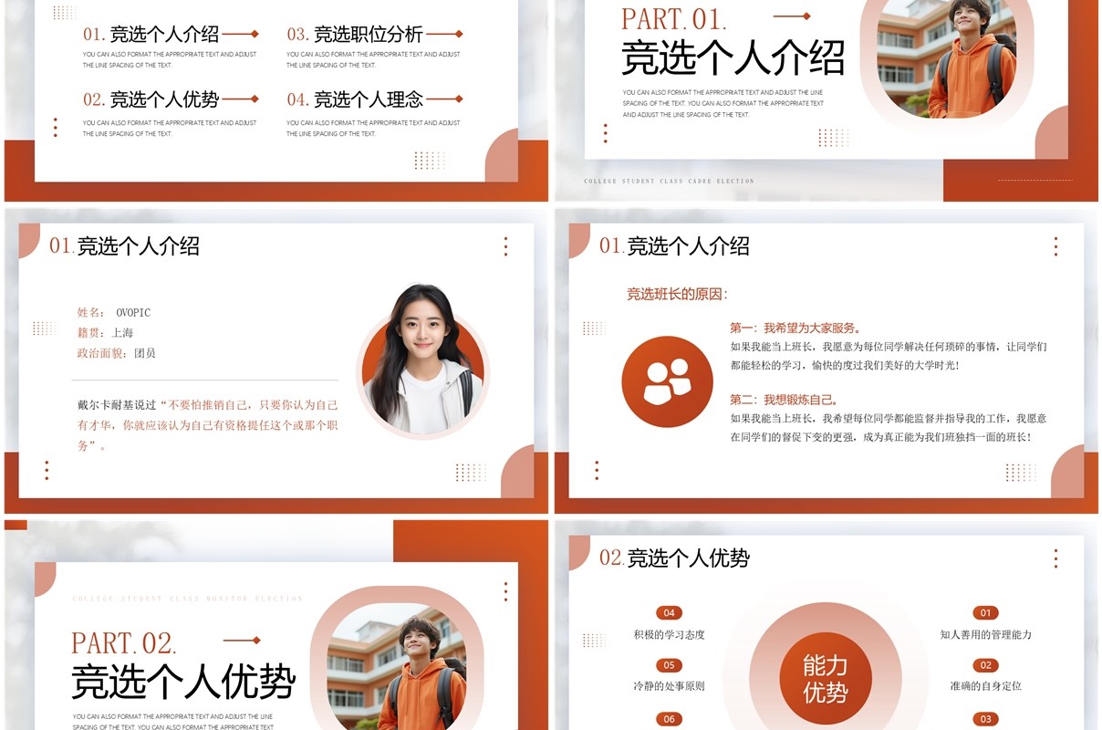 橙色简约风大学生班长竞选PPT模板