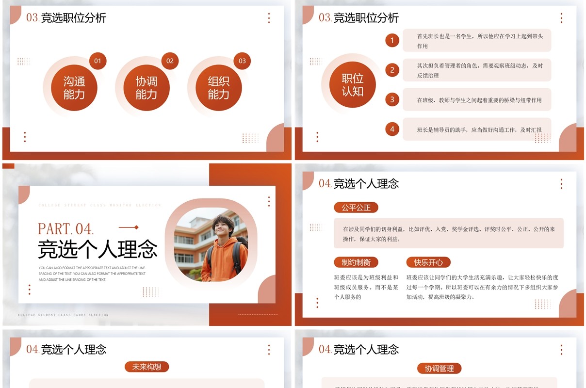 橙色简约风大学生班长竞选PPT模板