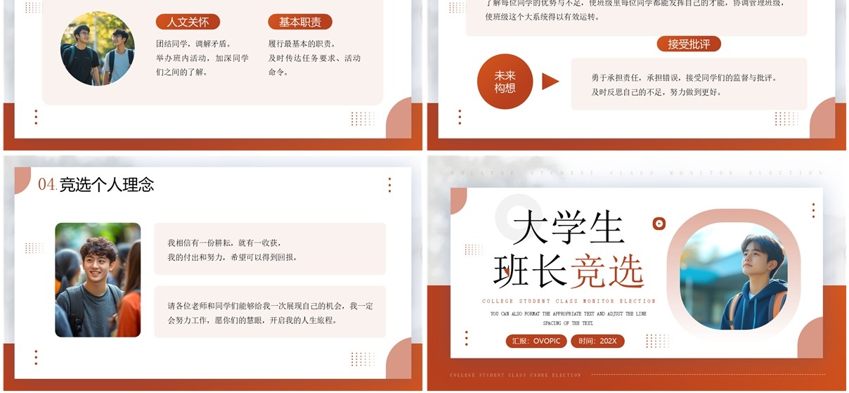 橙色简约风大学生班长竞选PPT模板