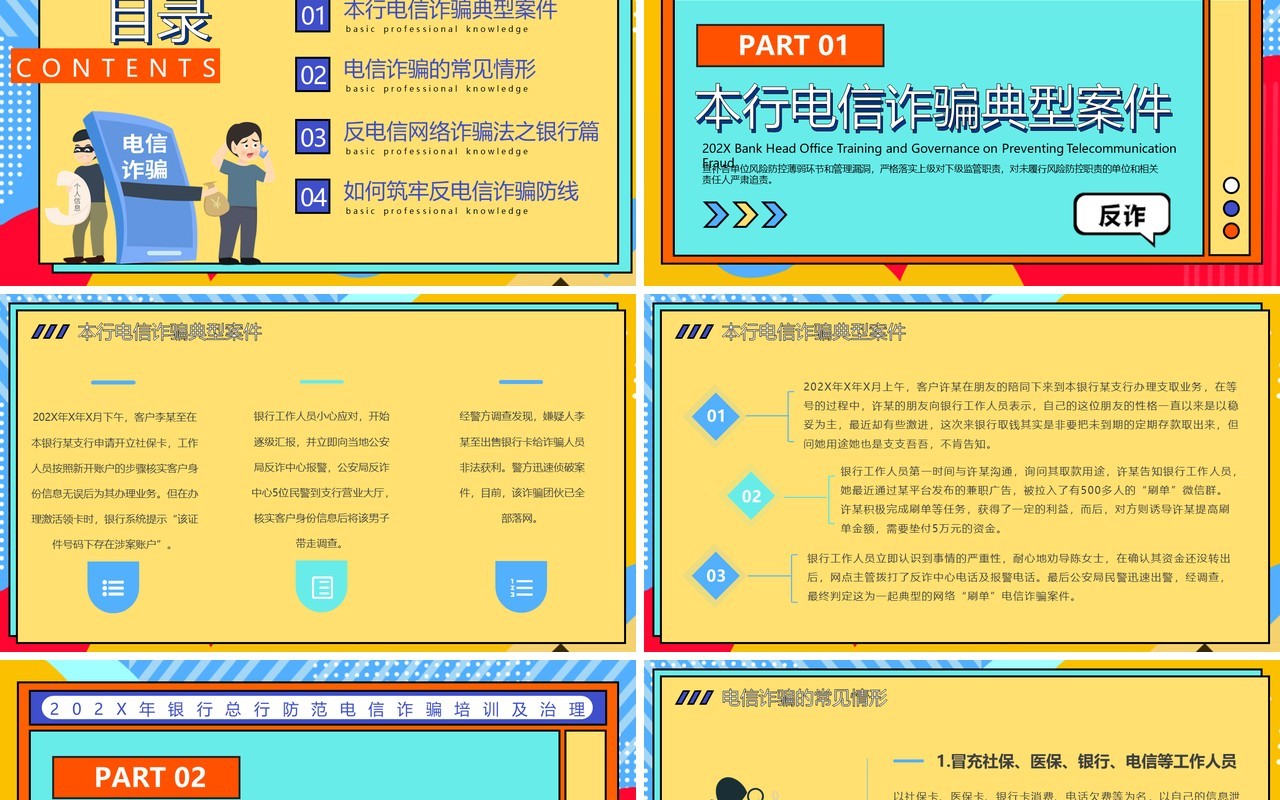 黄色孟菲斯防范电信诈骗教育PPT模板