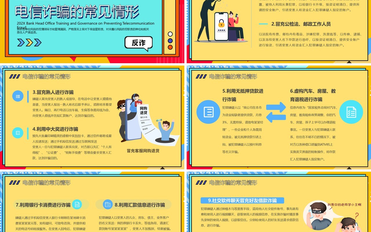 黄色孟菲斯防范电信诈骗教育PPT模板