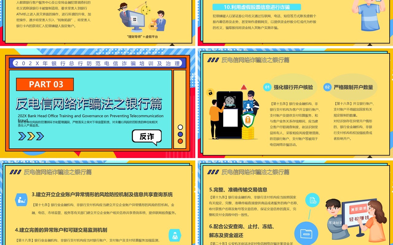 黄色孟菲斯防范电信诈骗教育PPT模板