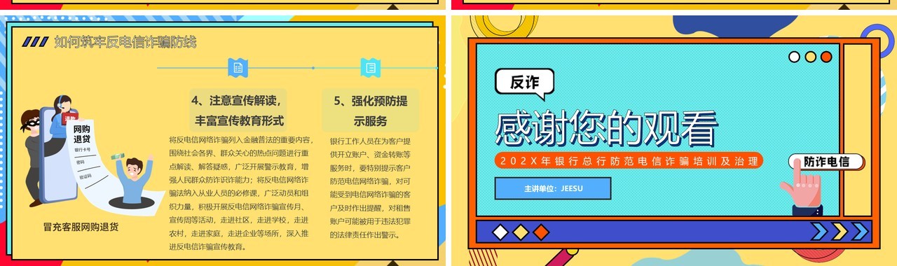 黄色孟菲斯防范电信诈骗教育PPT模板