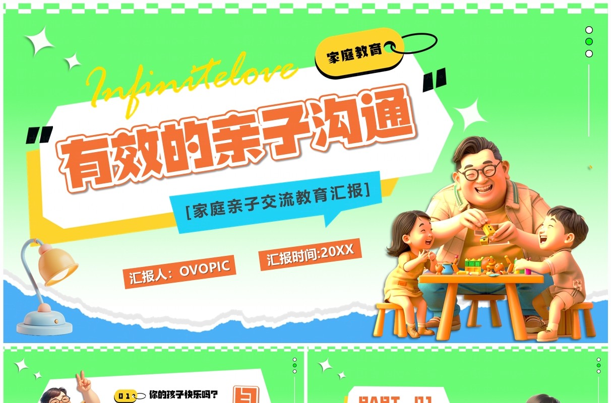 绿色卡通风有效的亲子沟通PPT模板
