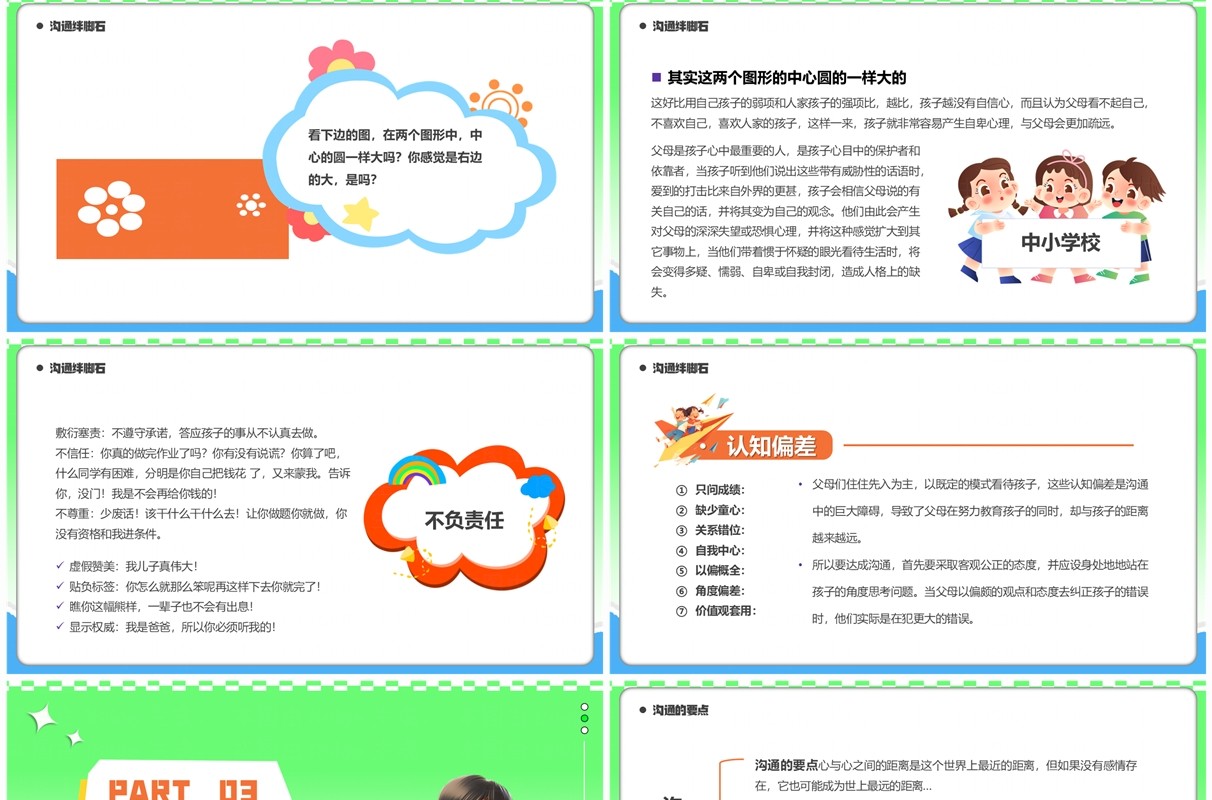 绿色卡通风有效的亲子沟通PPT模板