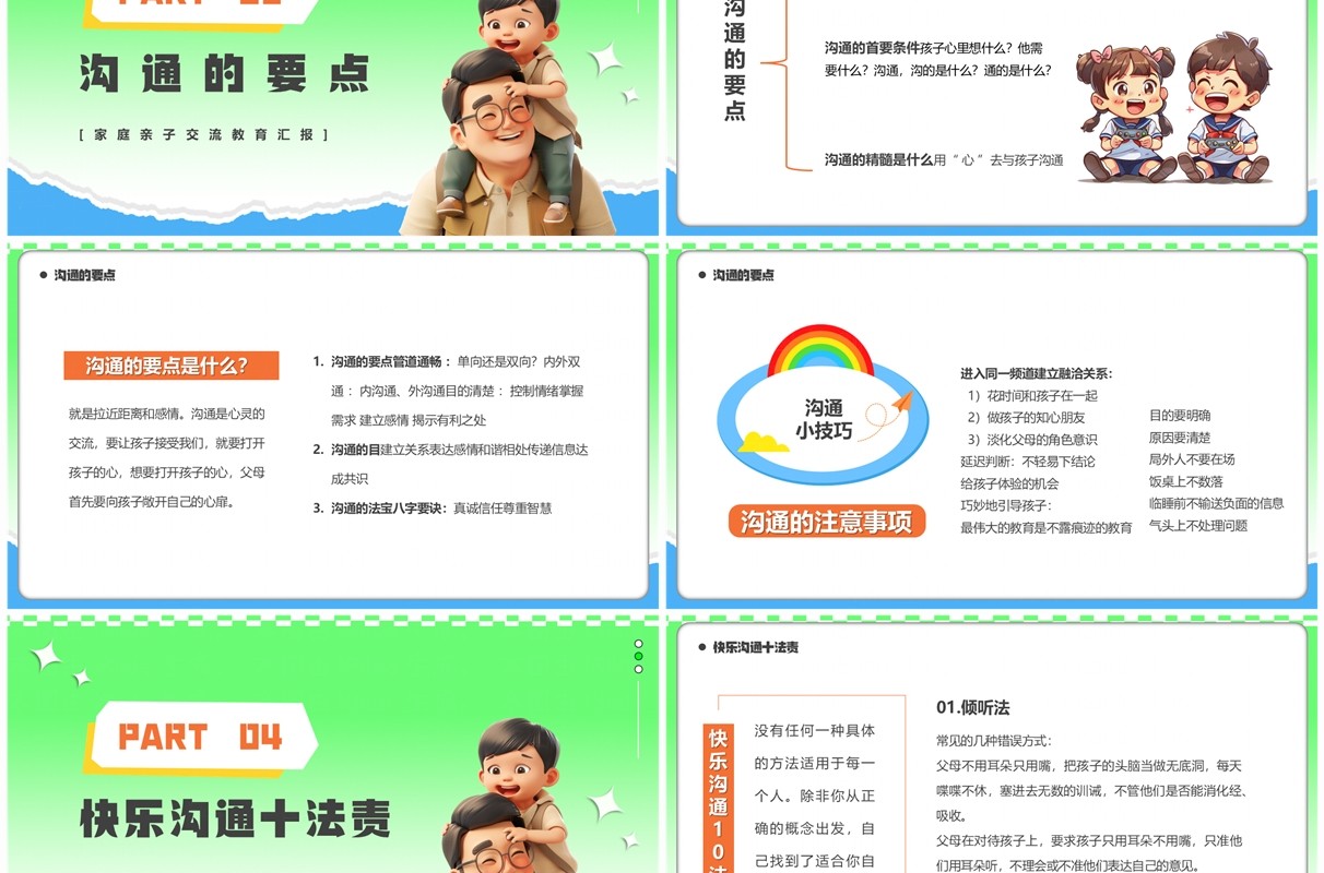 绿色卡通风有效的亲子沟通PPT模板
