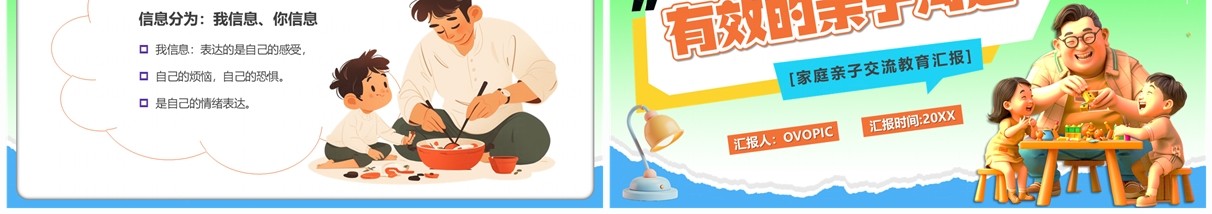 绿色卡通风有效的亲子沟通PPT模板