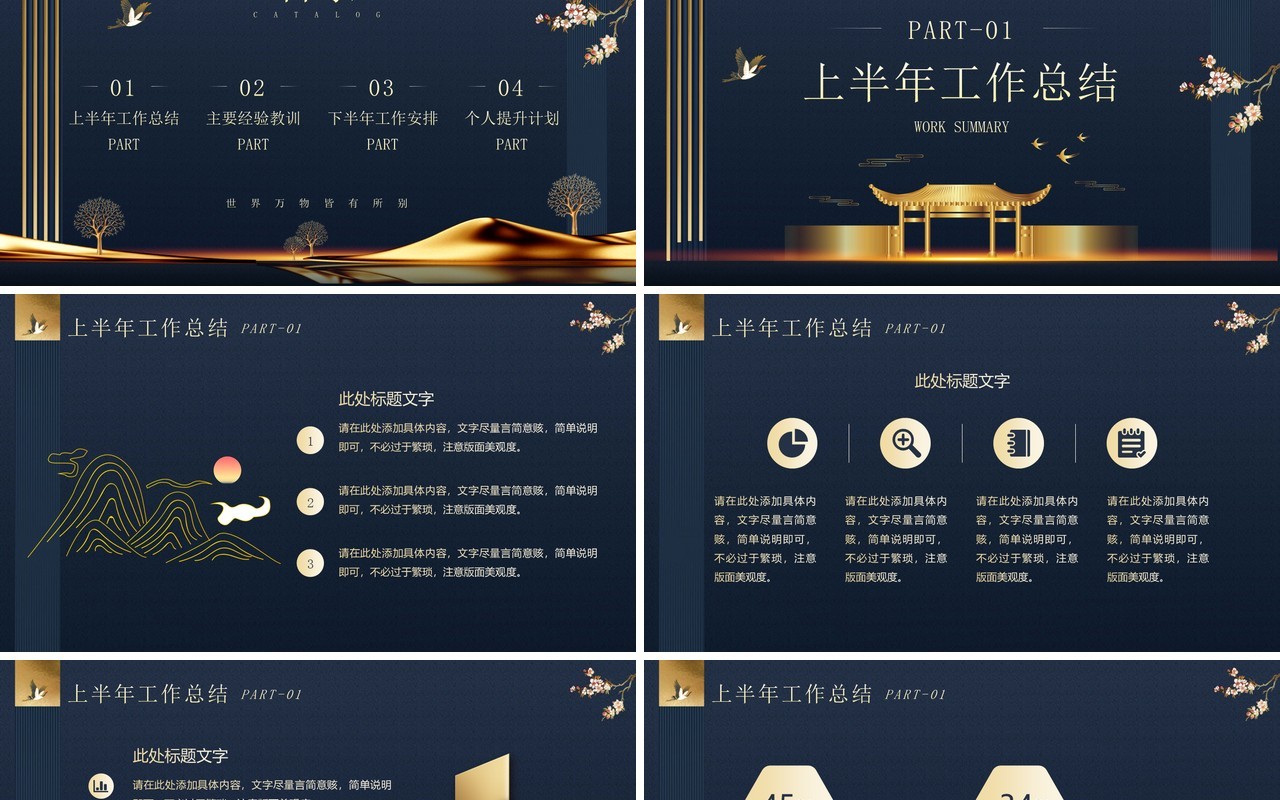 蓝色新中式房地产行业工作总结PPT模板