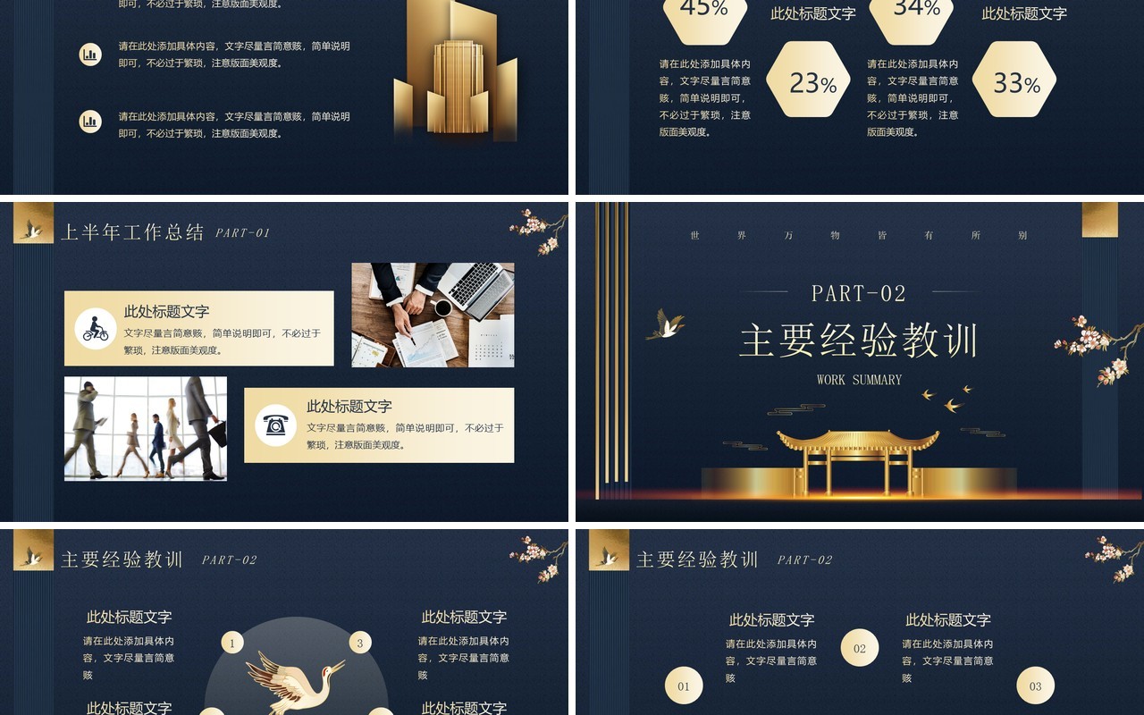 蓝色新中式房地产行业工作总结PPT模板