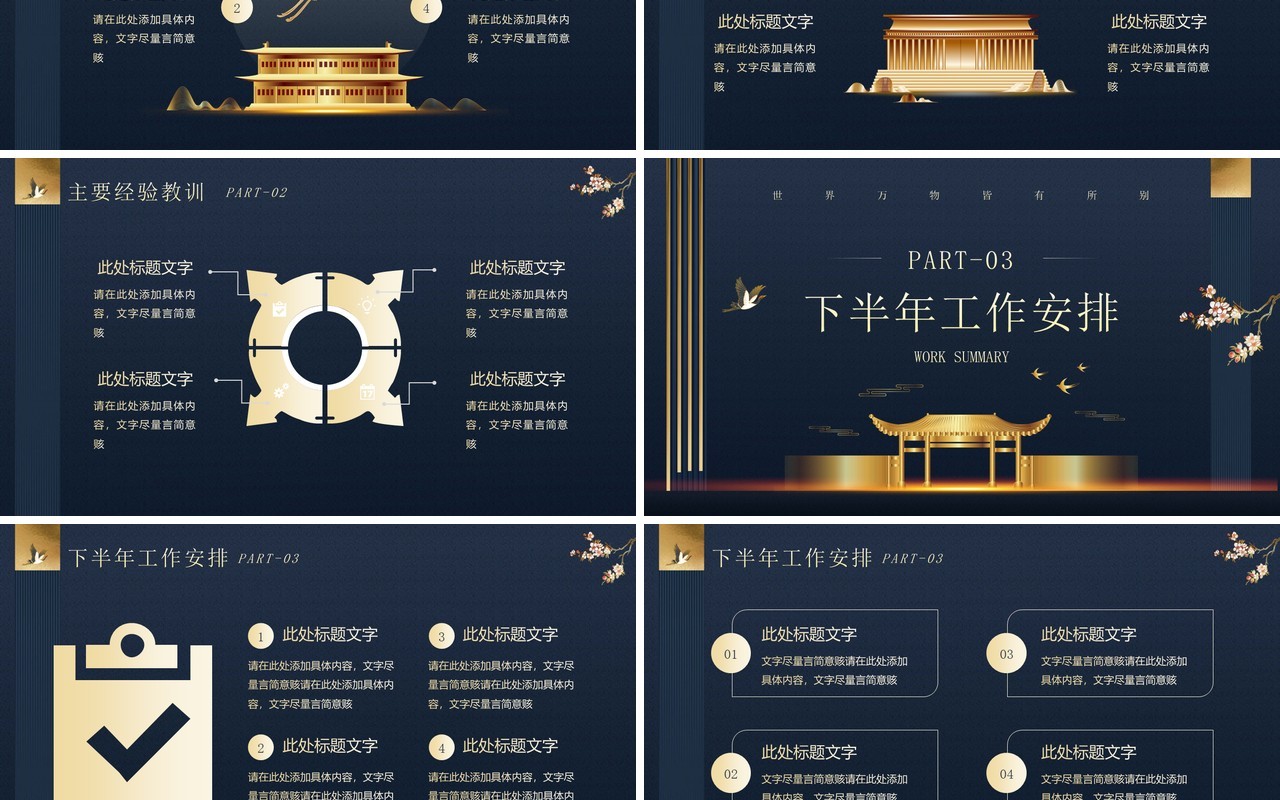 蓝色新中式房地产行业工作总结PPT模板