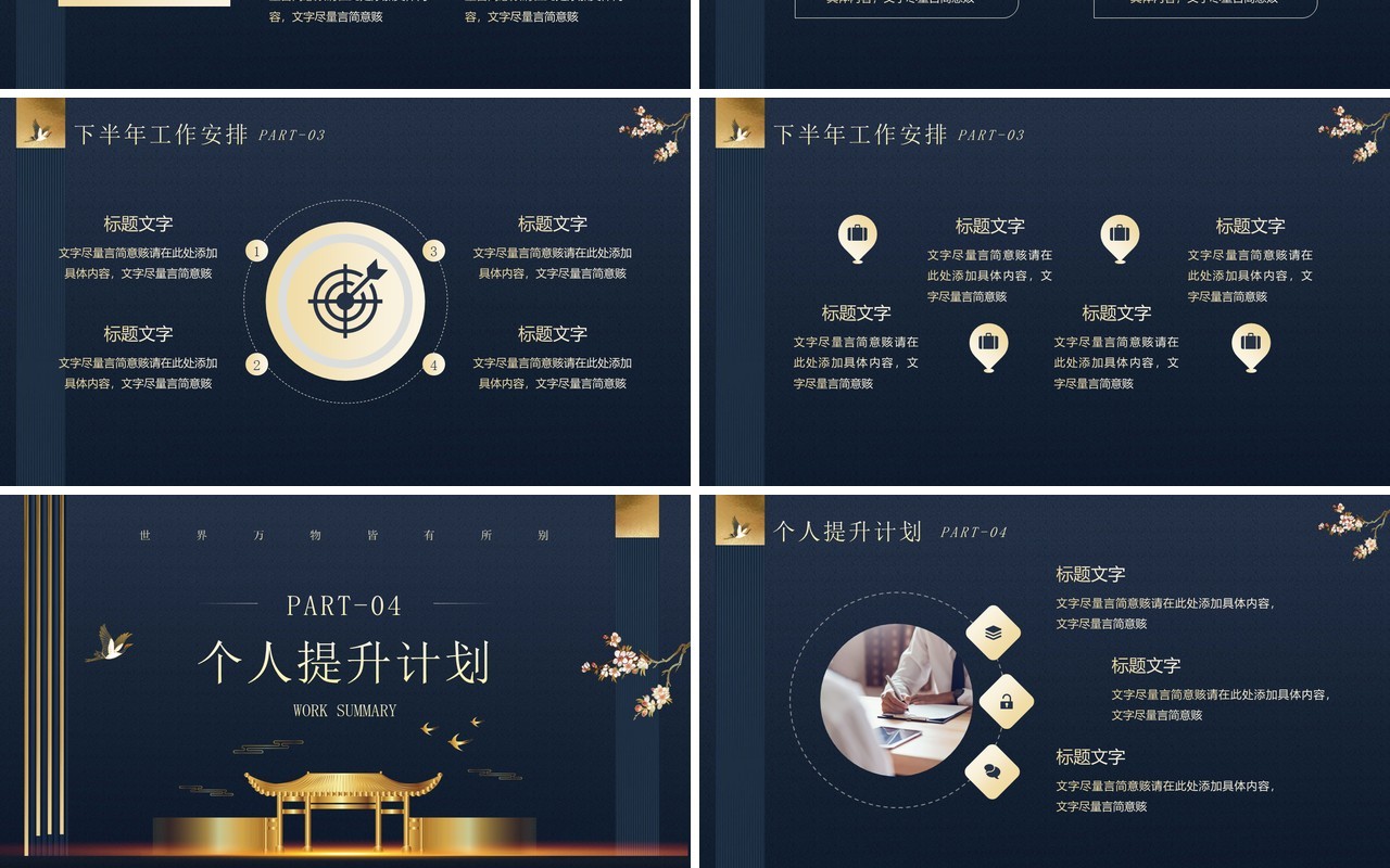 蓝色新中式房地产行业工作总结PPT模板